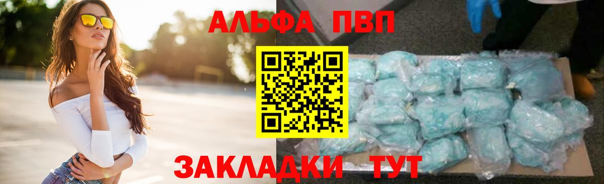 Альфа ПВП кристаллы  Вход с VPN  Альфа ПВП мука  A PVP  Чебоксары 