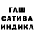 ГАШИШ гашик Vaidas Spokavicius