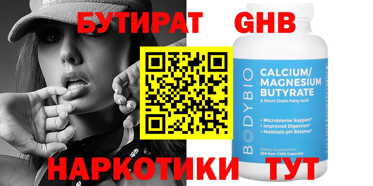 Чебоксары  Бутират BDO 33%  Бутират  Вход с VPN 