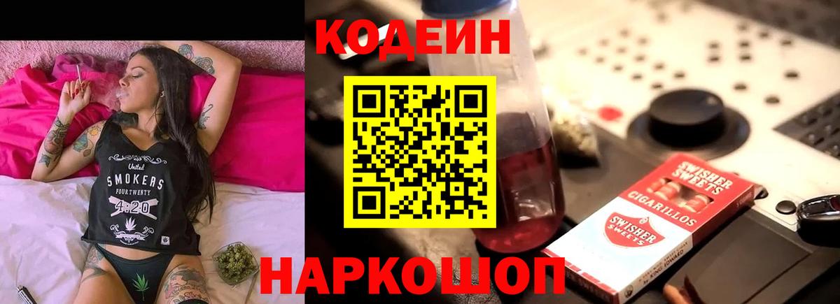 Кодеин напиток Lean (лин) Чебоксары